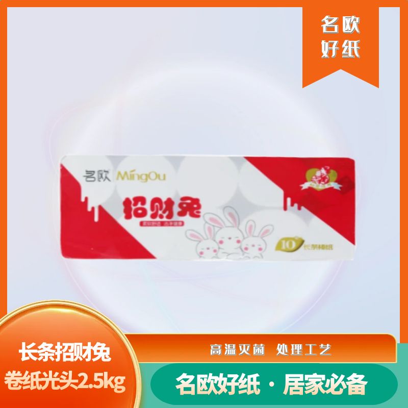 长条招财兔卷纸光头2.5kg