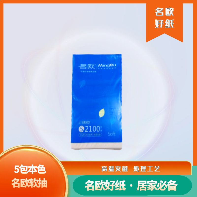 5包本色名欧软抽 条码1395