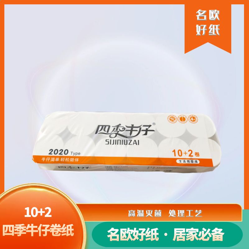 10+2本色四季牛仔卷纸2kg