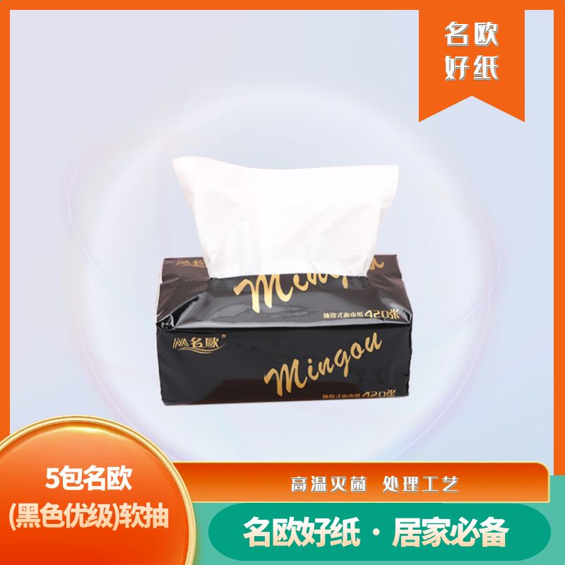 5包名欧（黑色优级）软抽