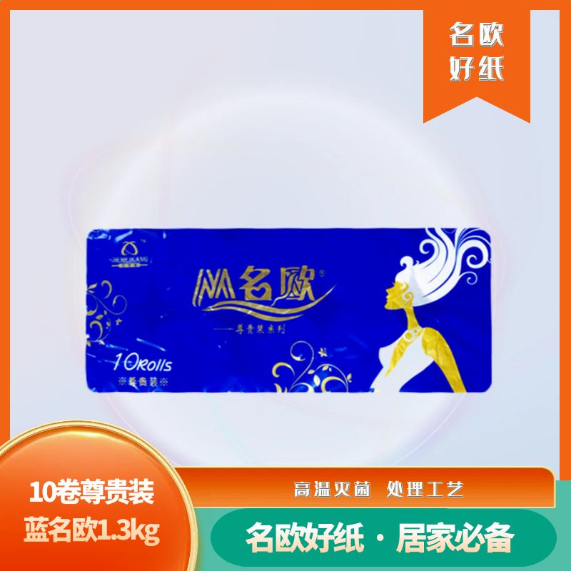 10卷尊贵装蓝名欧1.3kg