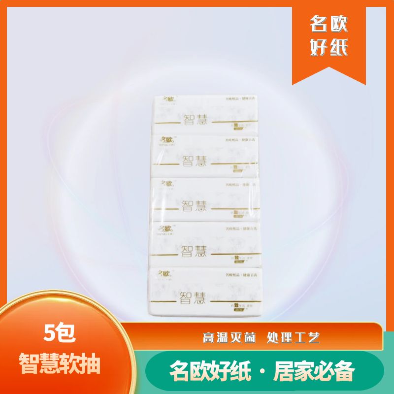 5包智慧软抽